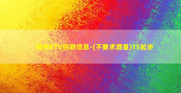 宣城酒吧招聘